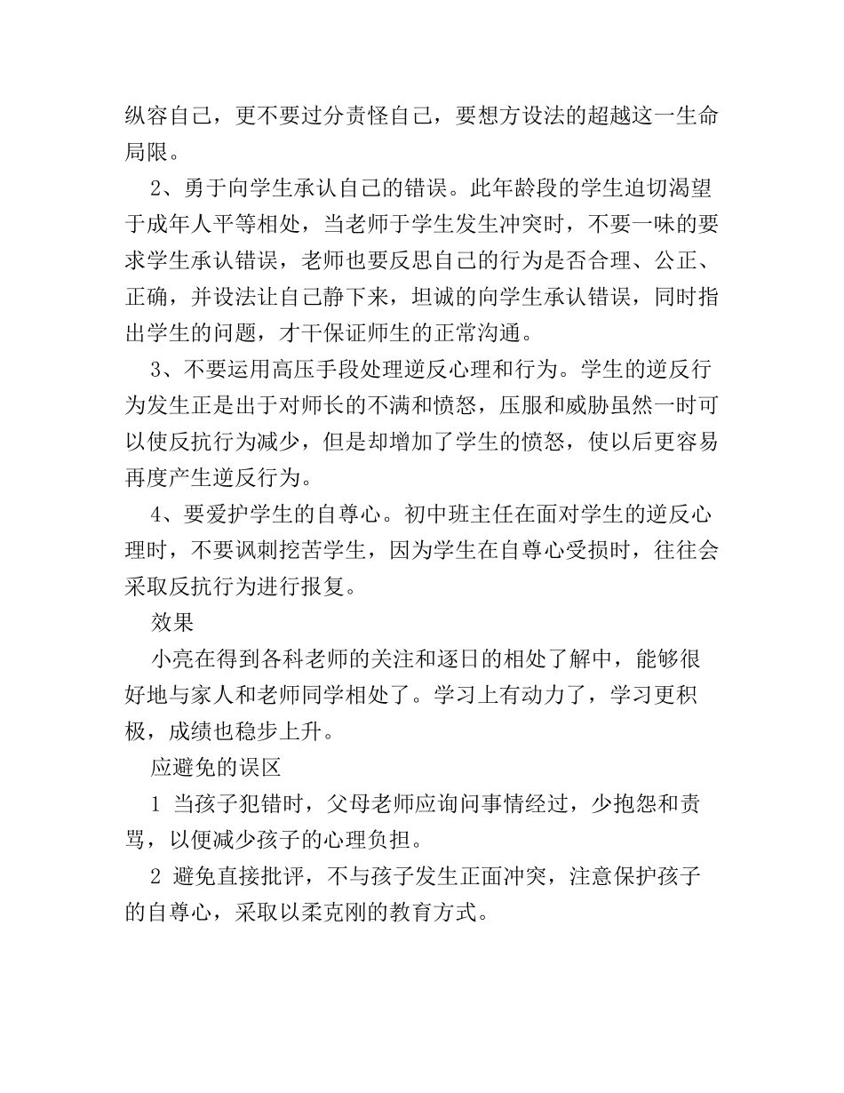 中学生家庭教育案例分析_第3页