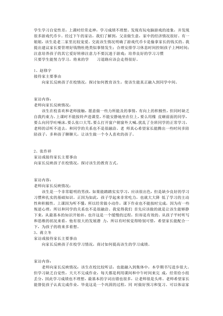 中学生家访记录内容_第2页