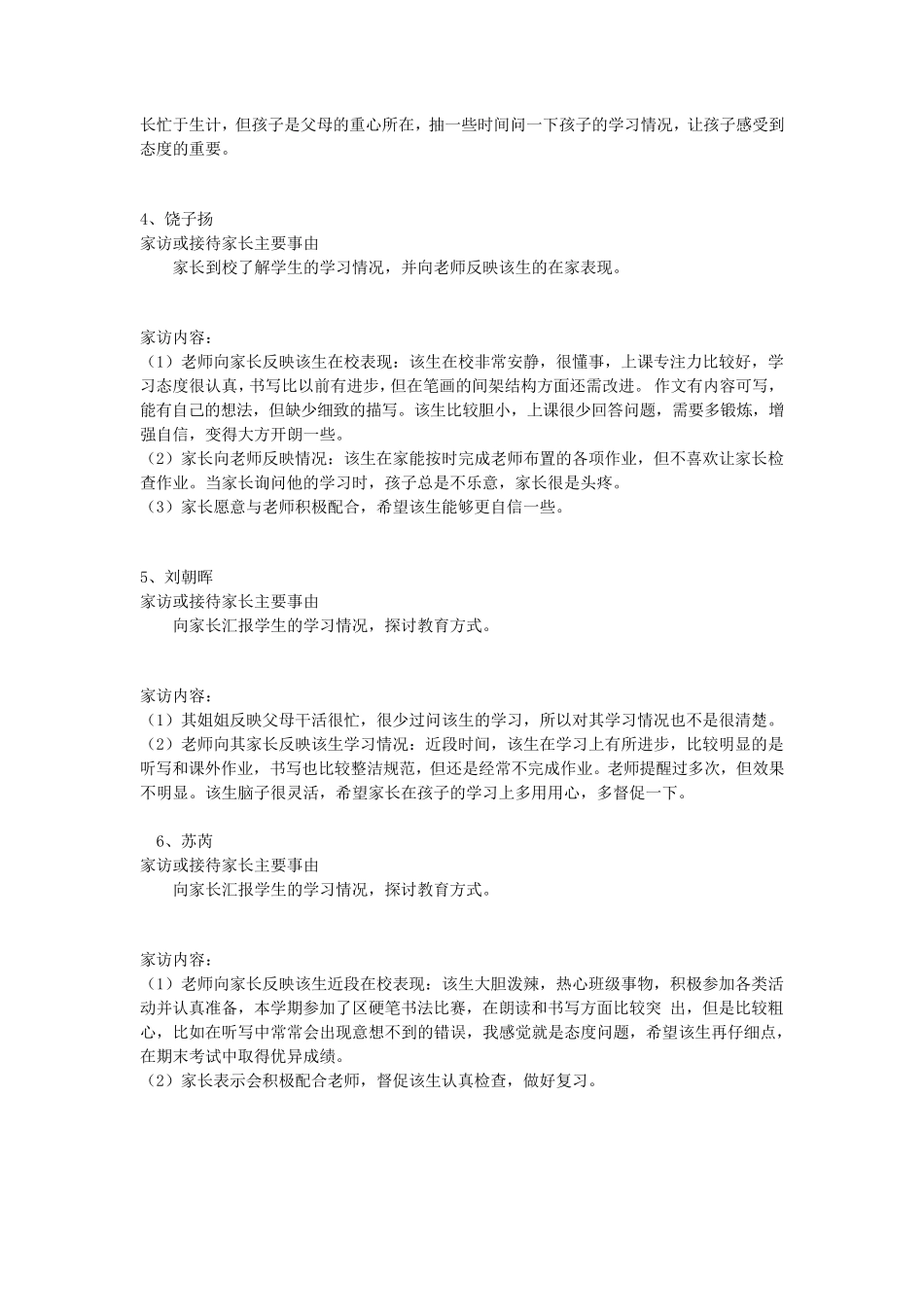 中学生家访记录内容_第3页