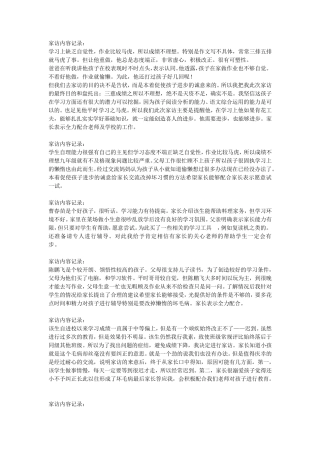 中学生家访记录内容