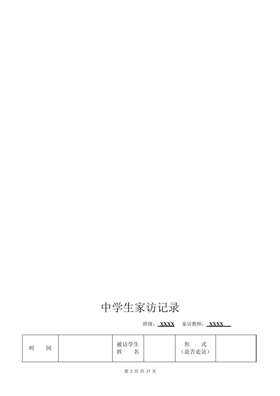 中学生家访记录初中生家访记录[有内容最新]_第2页