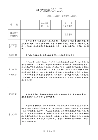 中学生家访记录初中生家访记录[有内容最新]