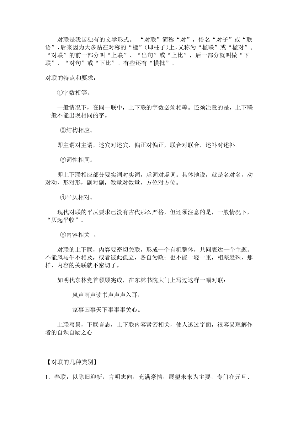 中学生对联入门(基本常识+经典例子+考试真题及答案)_第2页