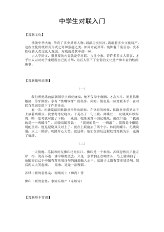 中学生对联入门(基本常识+经典例子+考试真题及答案)