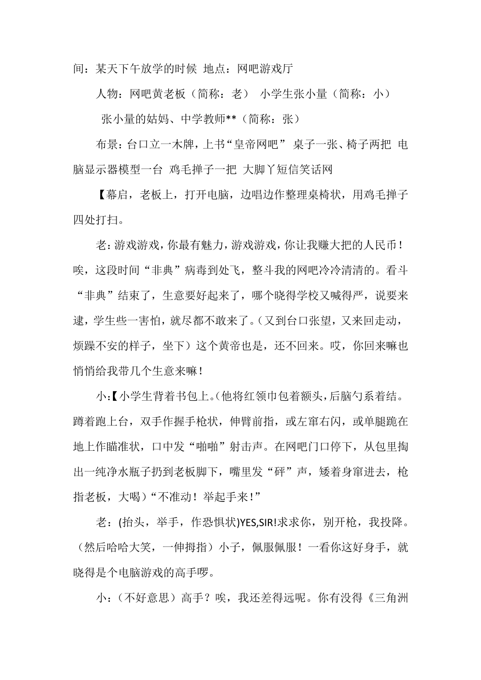 中学生小品剧本_第1页