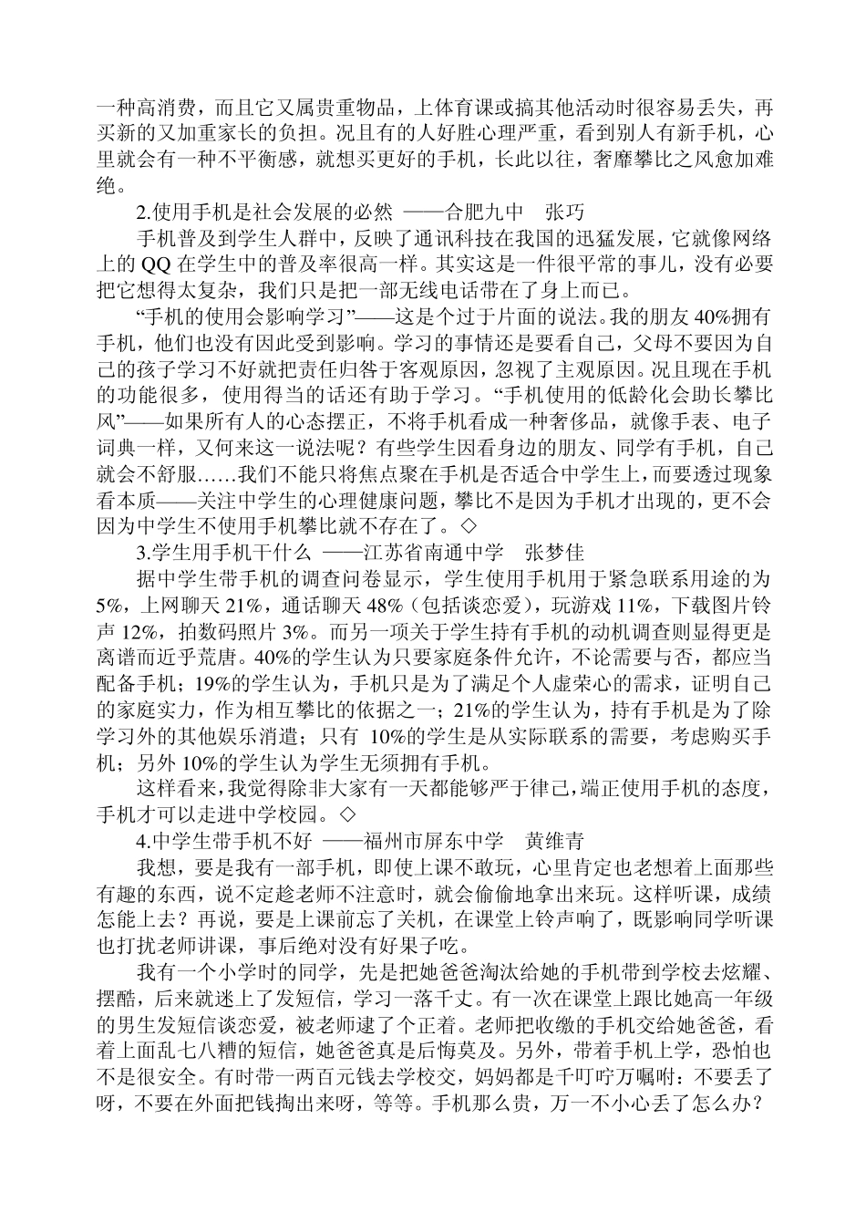 中学生带手机问题的思考和对策_第2页