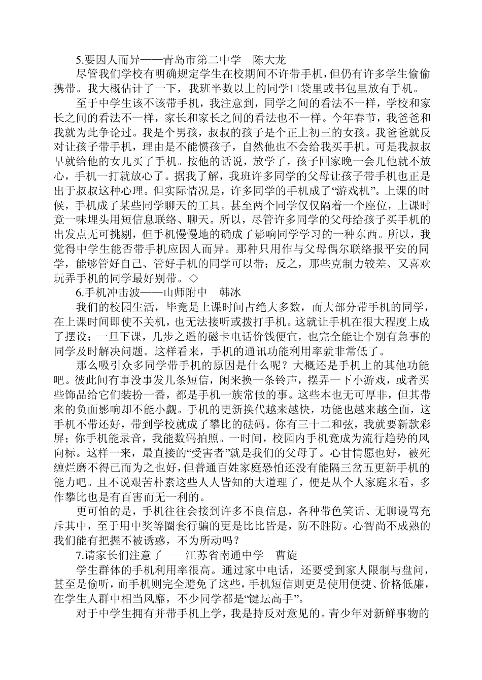 中学生带手机问题的思考和对策_第3页
