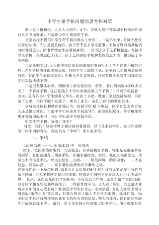 中学生带手机问题的思考和对策