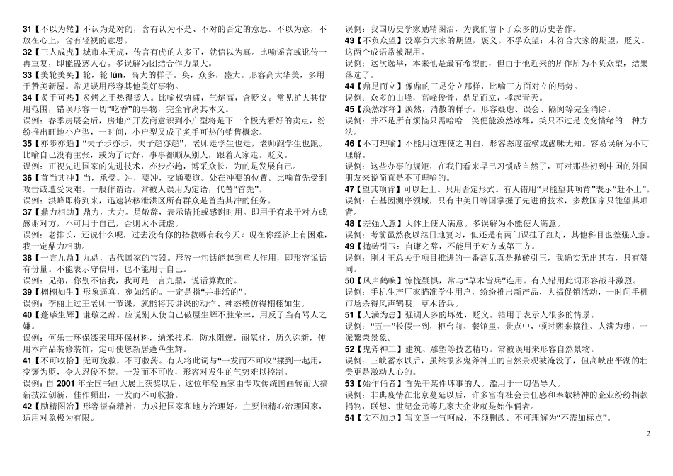 中学生常用成语及解释_第2页