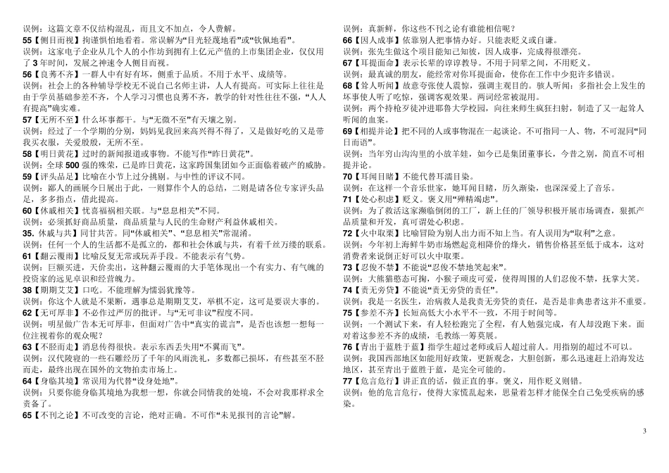 中学生常用成语及解释_第3页