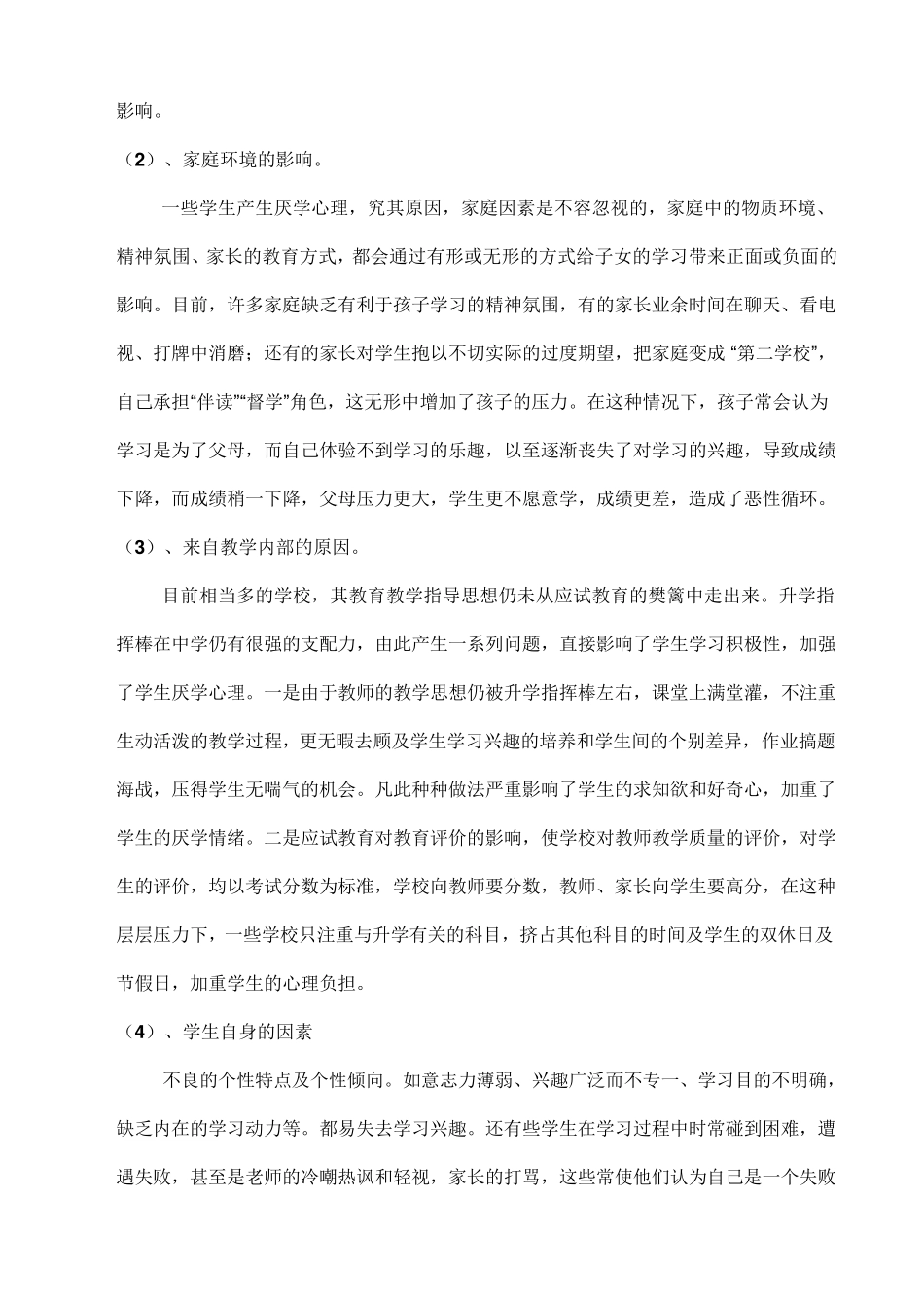 中学生常见学习心理问题_第2页
