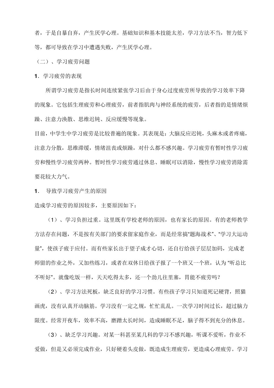 中学生常见学习心理问题_第3页