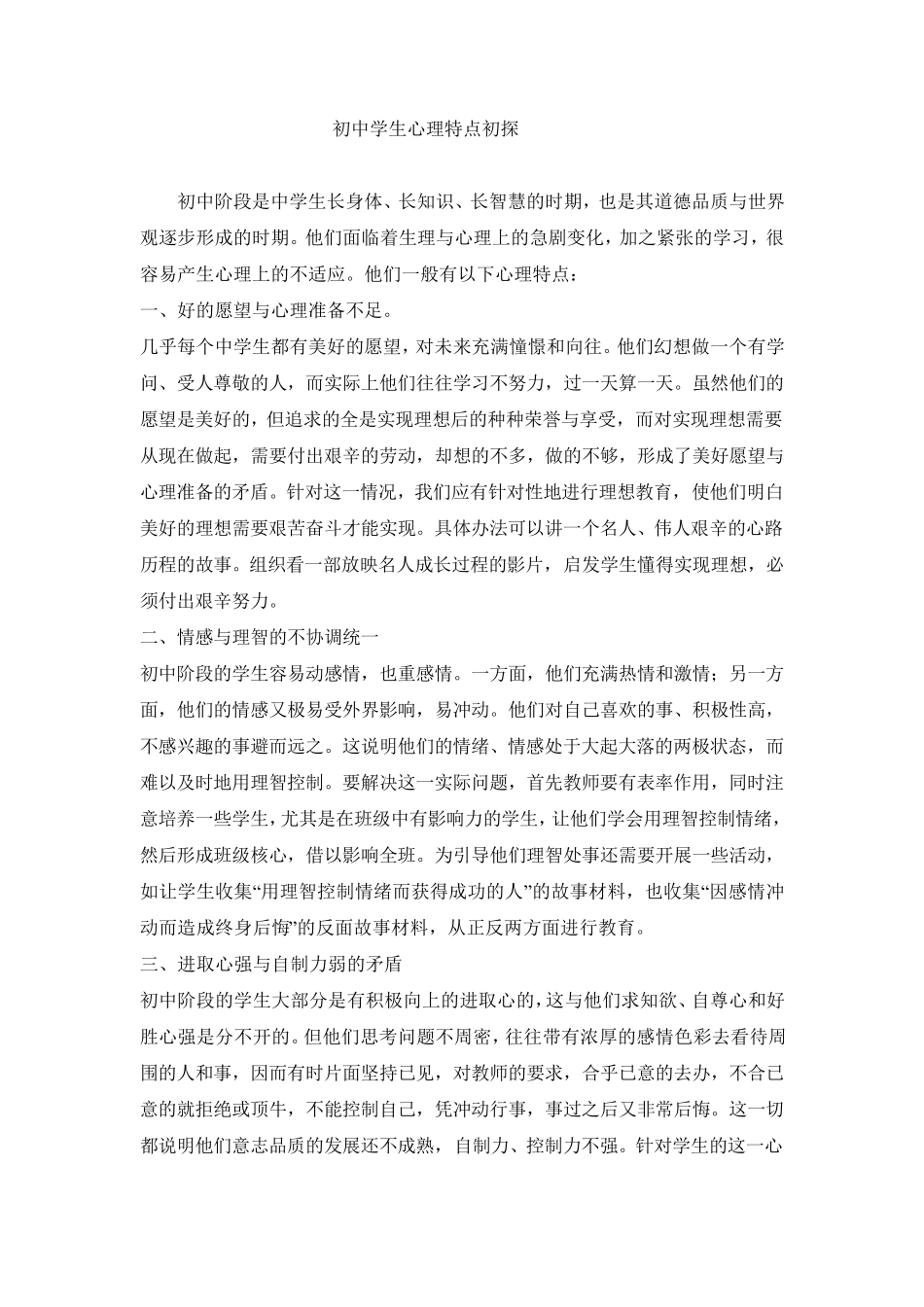 中学生常见心理问题_第1页