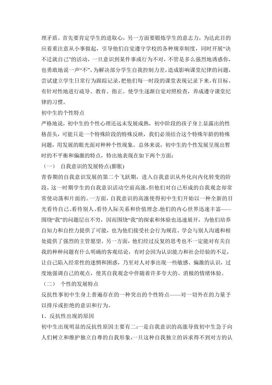 中学生常见心理问题_第2页