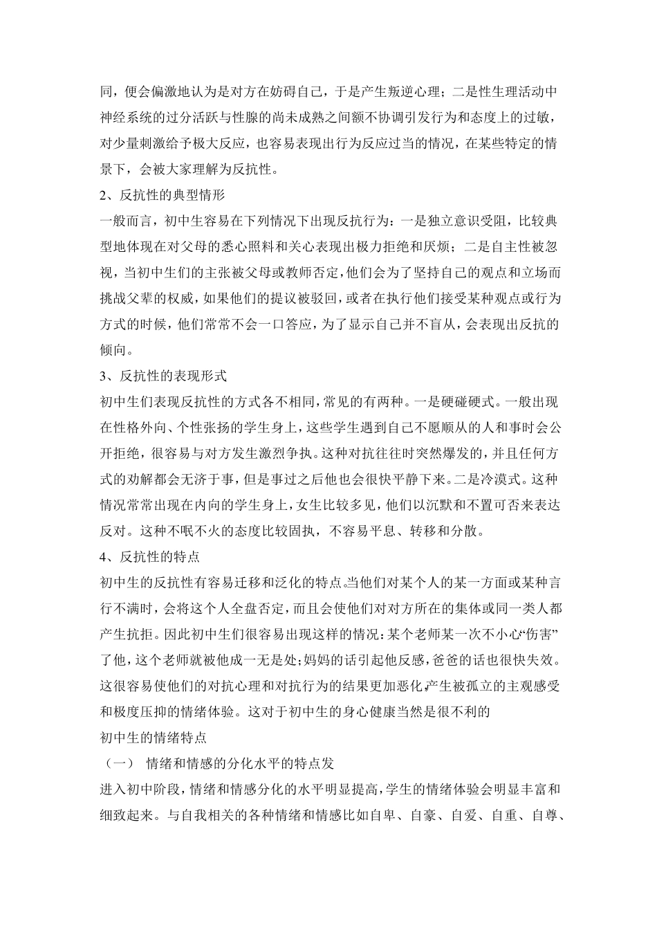 中学生常见心理问题_第3页