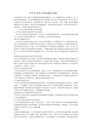 中学生常见心理问题及表现