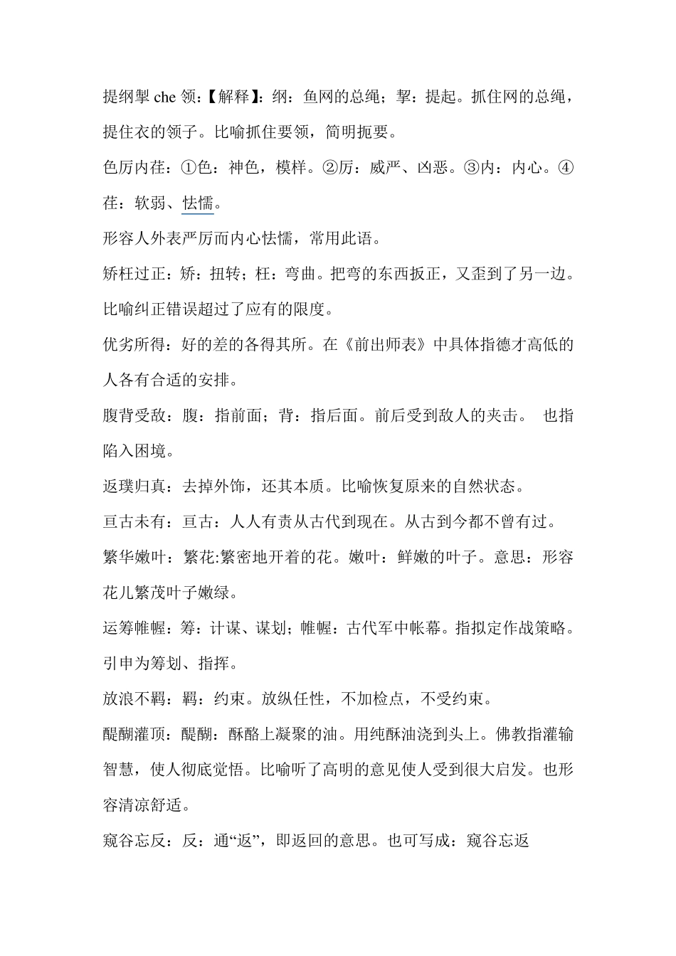 中学生常见成语解释_第1页