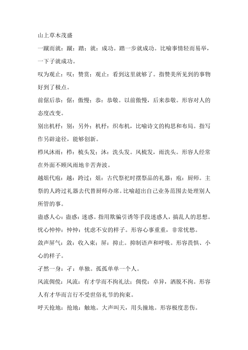 中学生常见成语解释_第3页