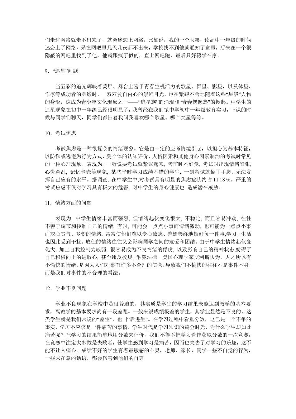 中学生常见的12种心理问题_第3页