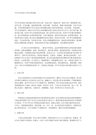 中学生常见的12种心理问题