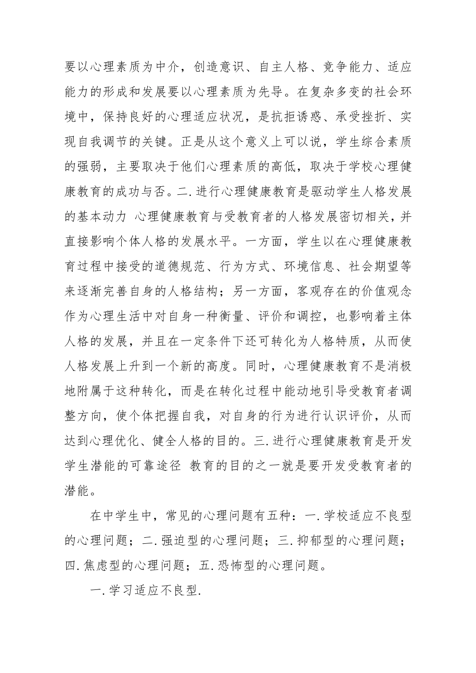中学生常见的心理问题及解决措施_第2页