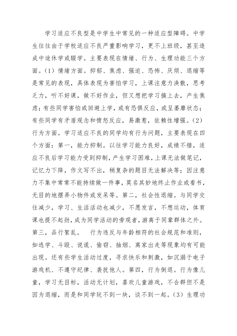 中学生常见的心理问题及解决措施_第3页