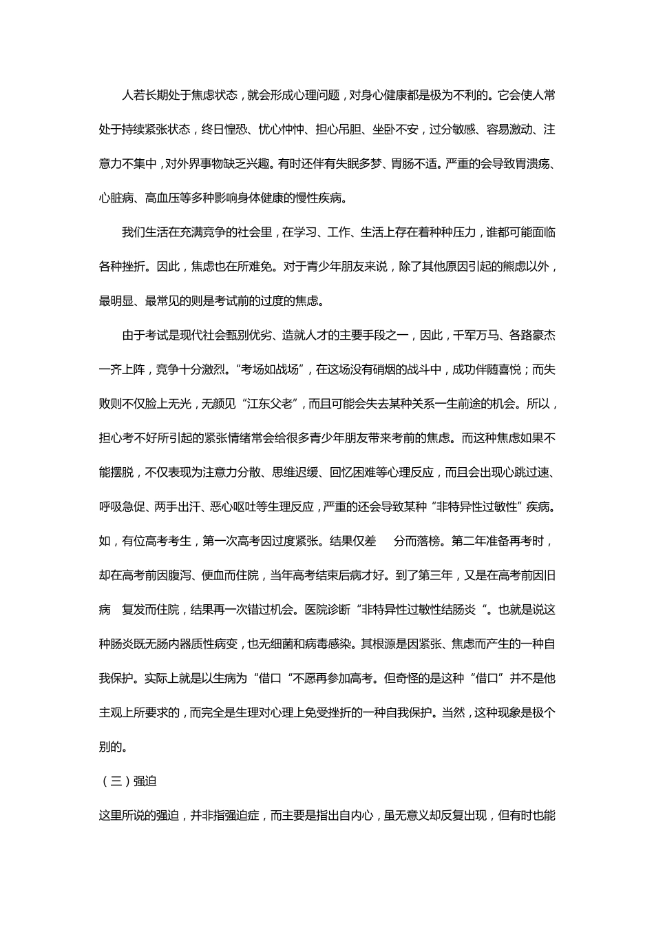 中学生常见的情绪困扰及自我调节_第2页