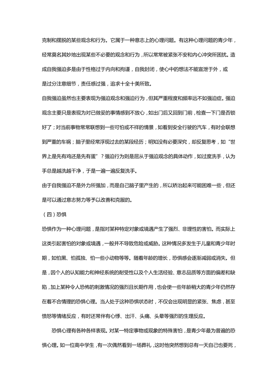 中学生常见的情绪困扰及自我调节_第3页