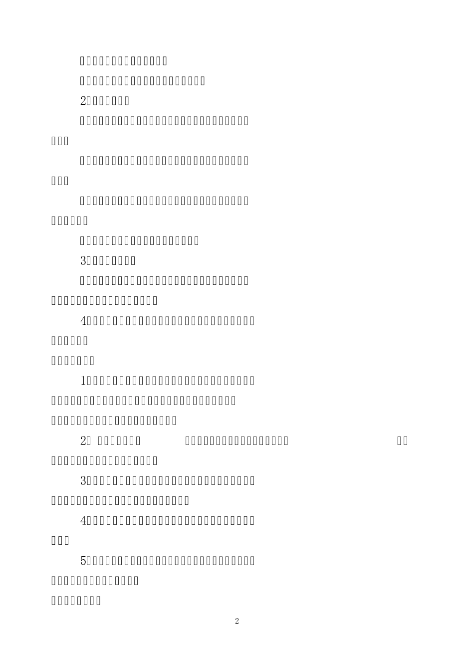 中学生常规管理及奖惩制度_第2页