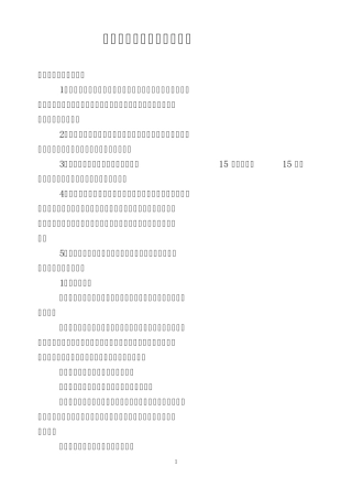 中学生常规管理及奖惩制度