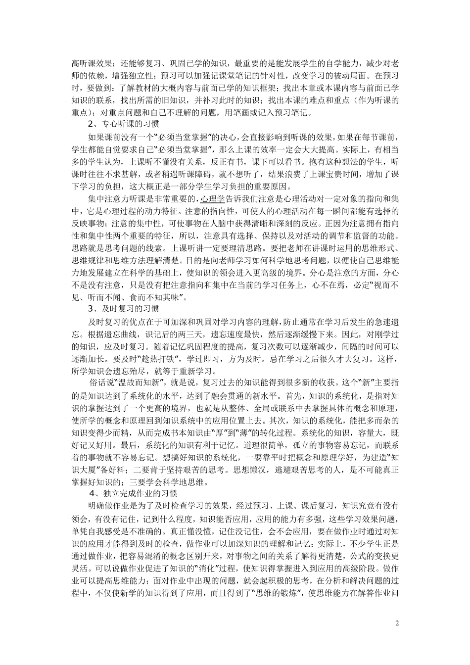 中学生应知道的时间管理方法_第2页