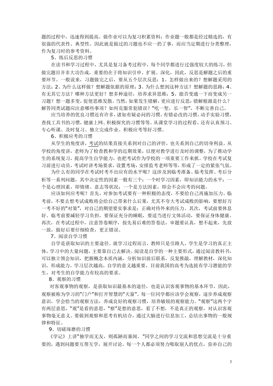 中学生应知道的时间管理方法_第3页