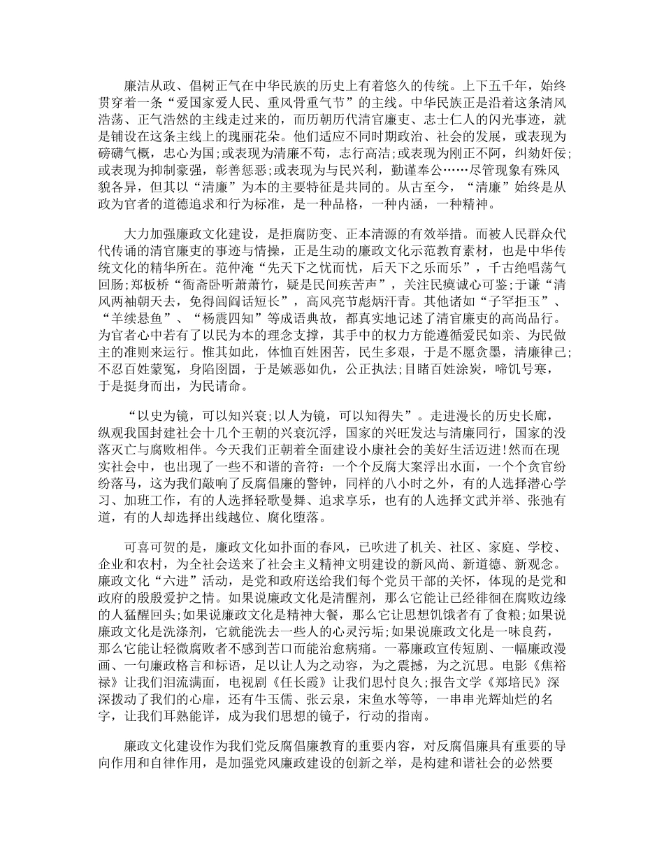 中学生廉洁自律演讲稿_第2页