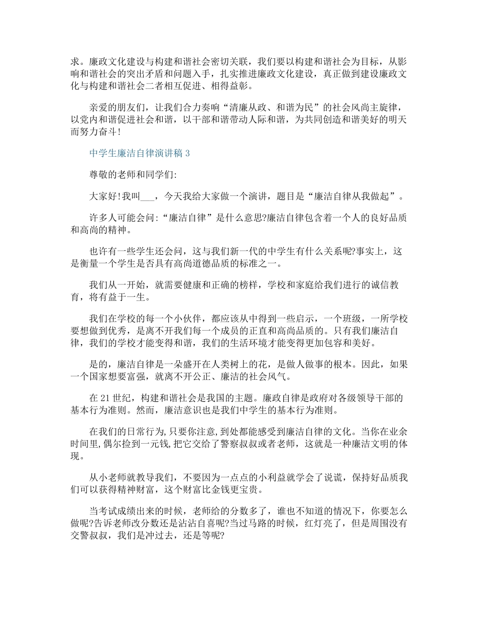 中学生廉洁自律演讲稿_第3页