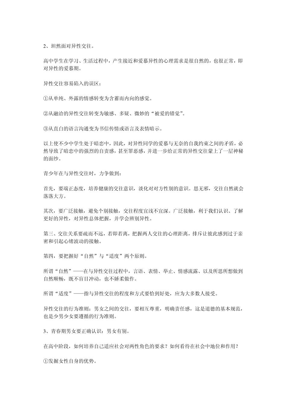 中学生异性交往_第2页