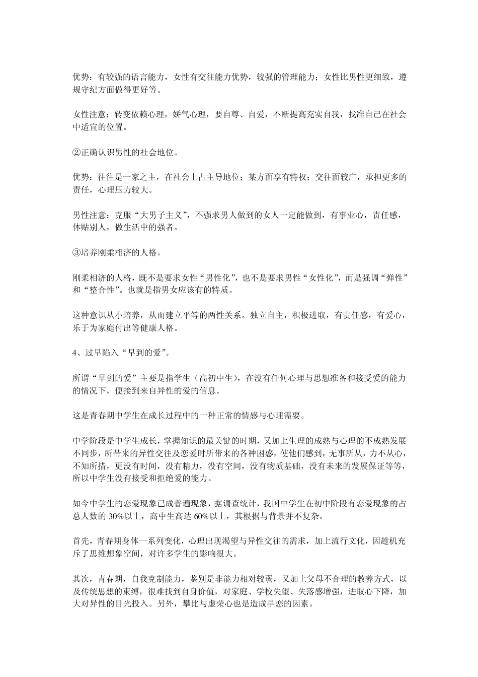 中学生异性交往_第3页