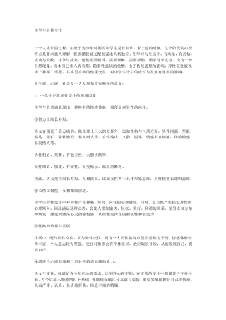 中学生异性交往