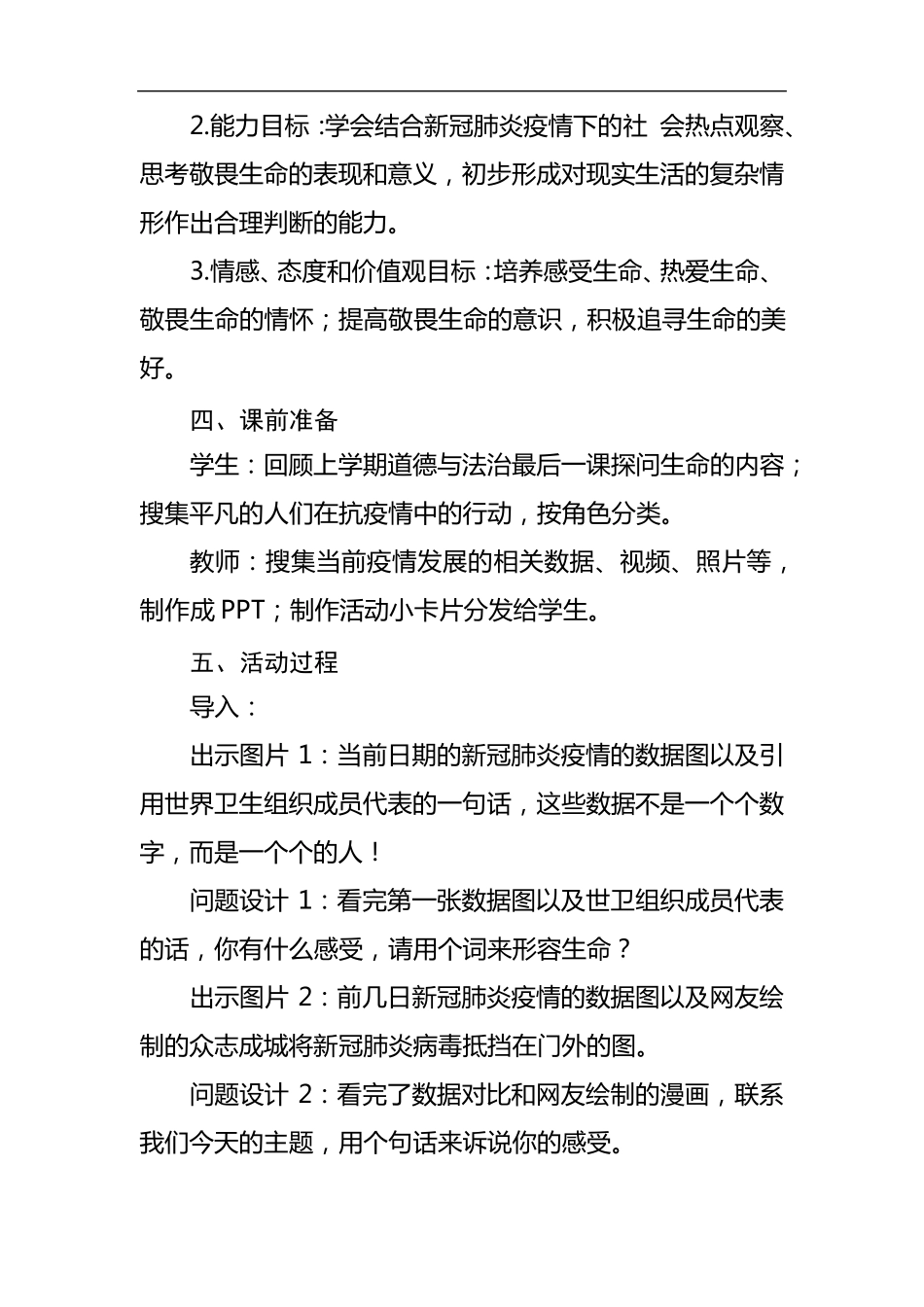中学生开学第一课教案疫情防控敬畏生命_第2页