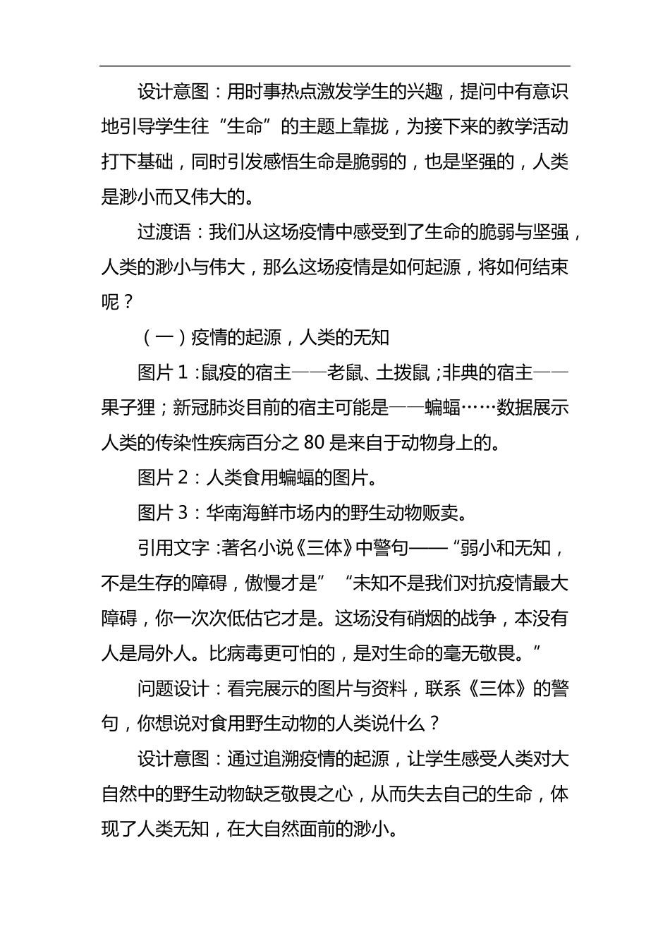 中学生开学第一课教案疫情防控敬畏生命_第3页