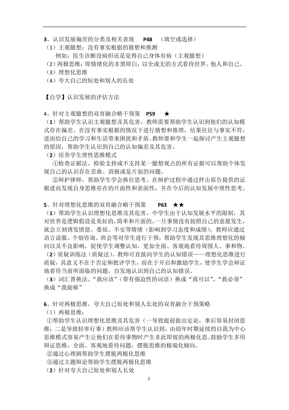 中学生心理健康与道德教育复习_第2页