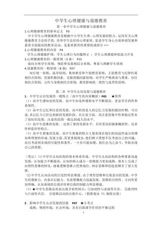 中学生心理健康与道德教育复习