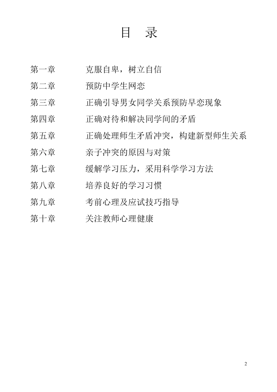 中学生心理健康指导手册_第2页