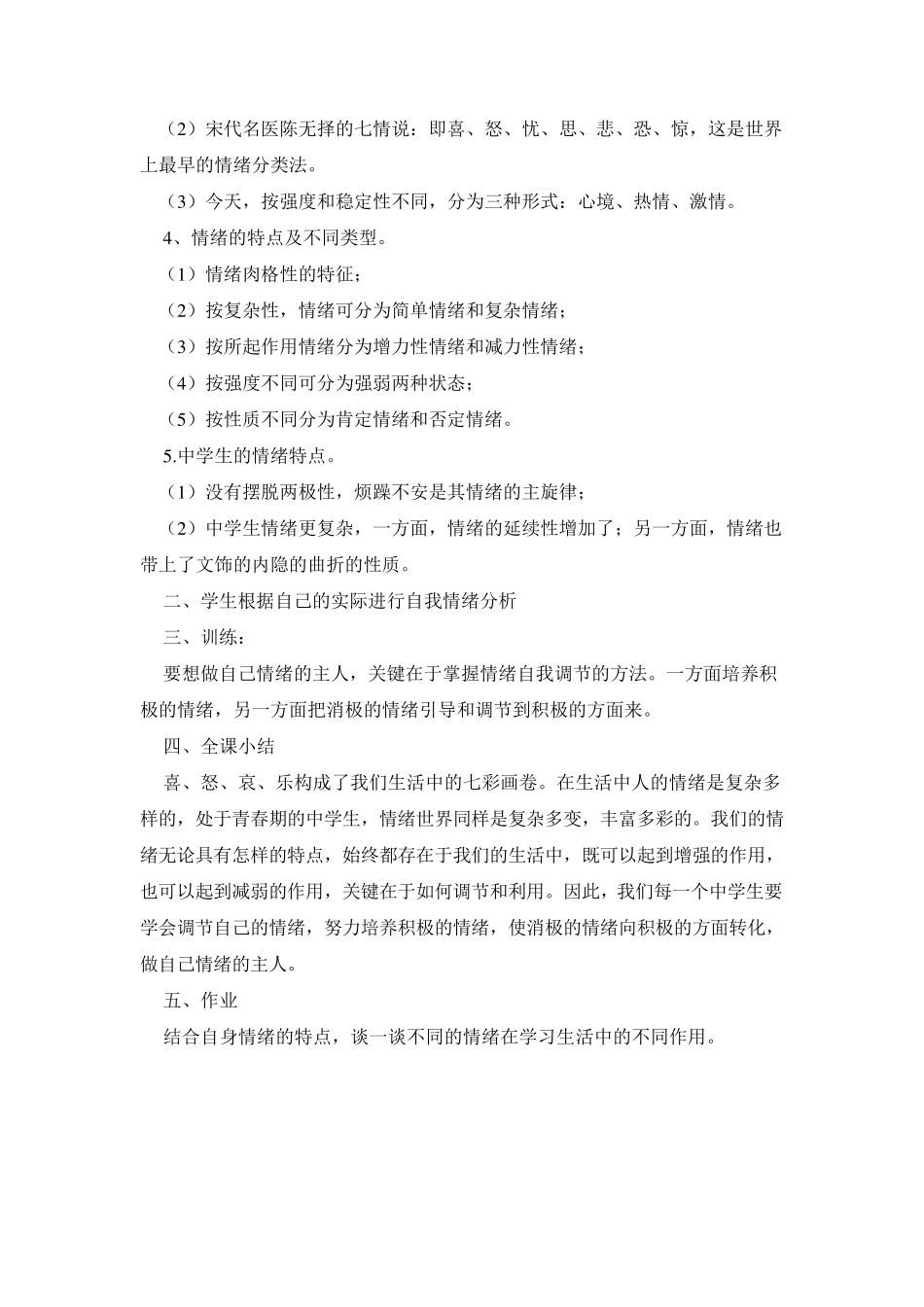 中学生心理健康教案_第2页