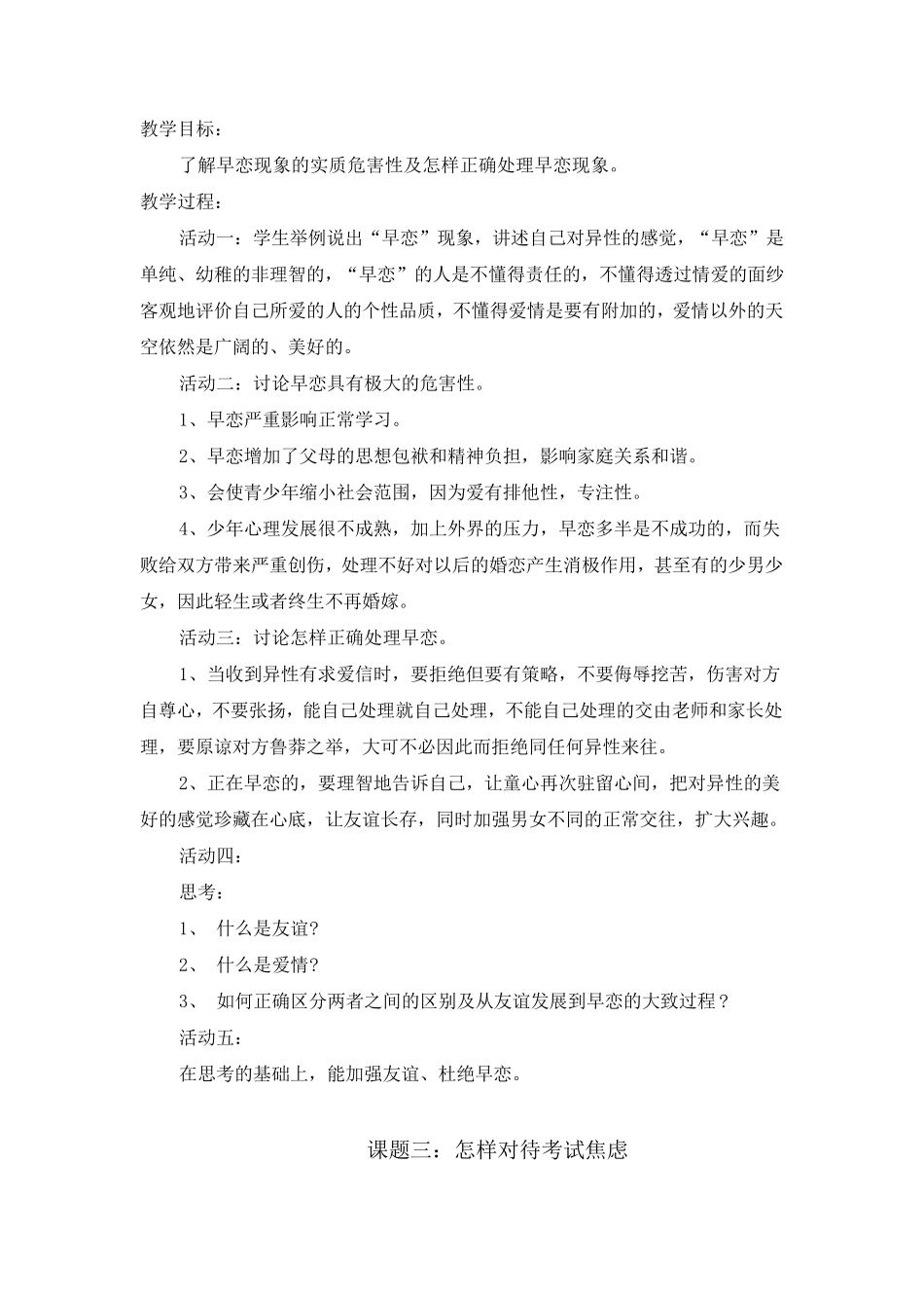 中学生心理健康教案_第3页