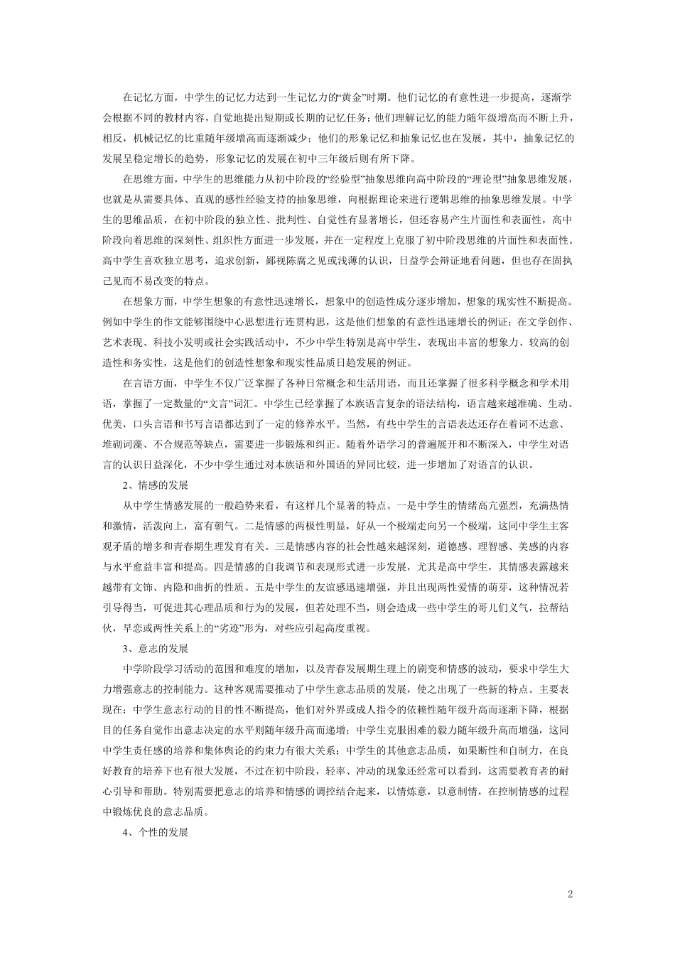 中学生心理健康教育专题讲座_第2页