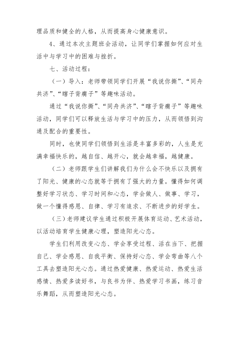 中学生心理健康教育主题班会教案_第2页