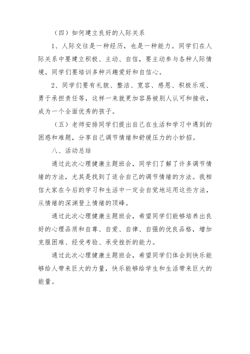 中学生心理健康教育主题班会教案_第3页