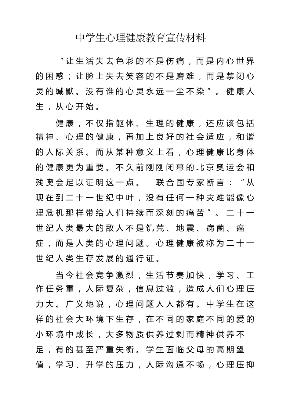 中学生心理健康教育宣传材料_第1页