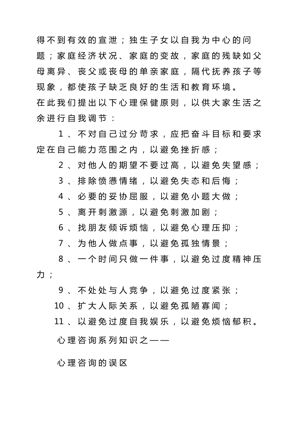 中学生心理健康教育宣传材料_第2页