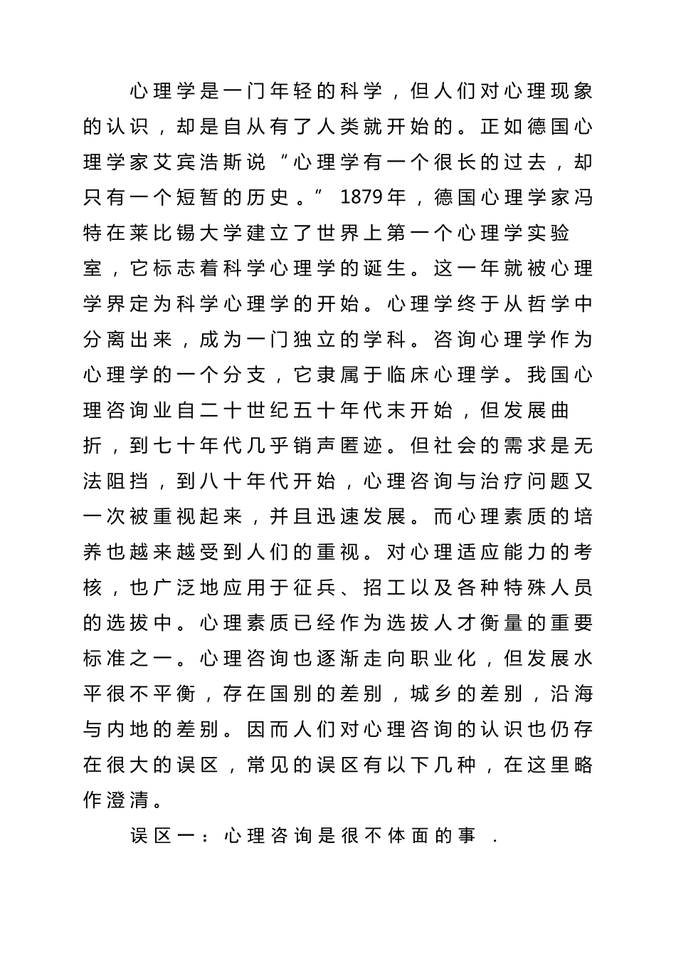 中学生心理健康教育宣传材料_第3页